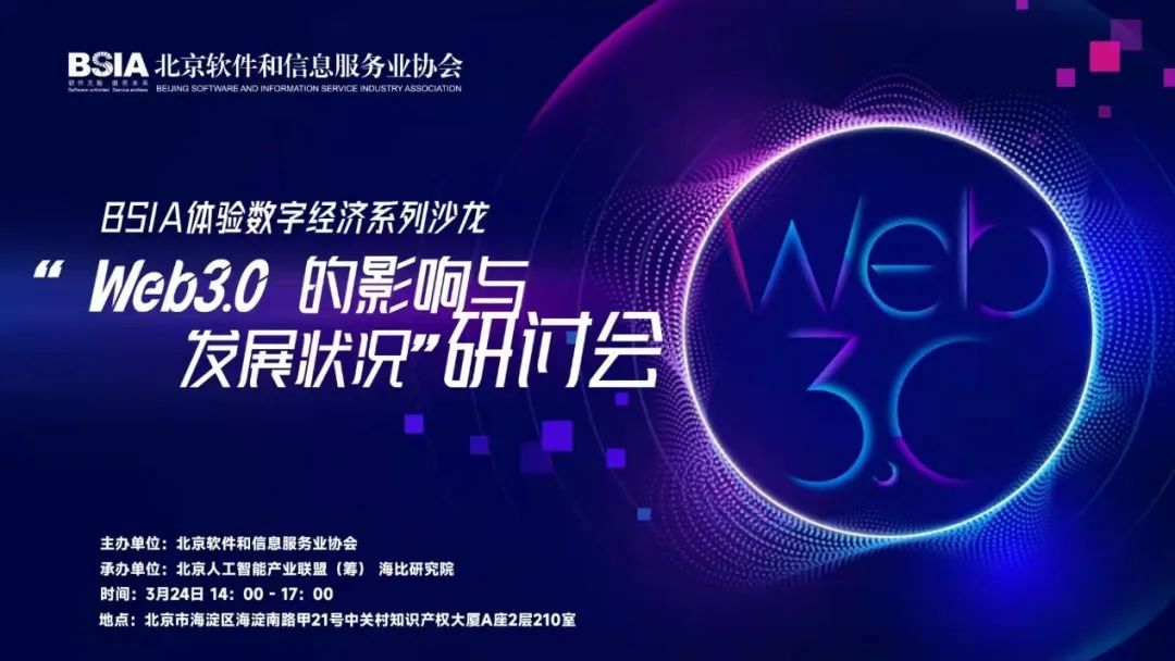 联动优势：区块链技术夯实Web3.0与元宇宙核心基础